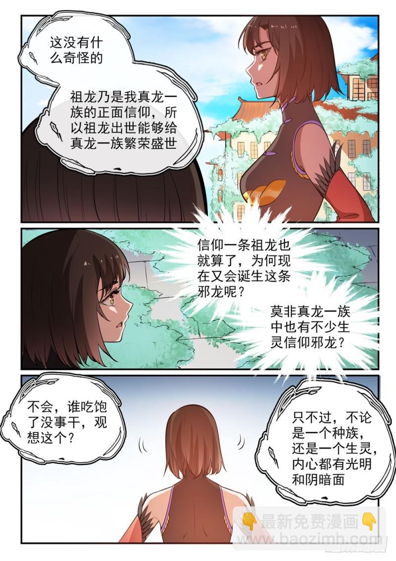 🍵百炼成神 第441话 追云身法 第4页