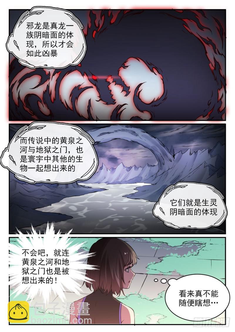 🍵百炼成神 第441话 追云身法 第5页
