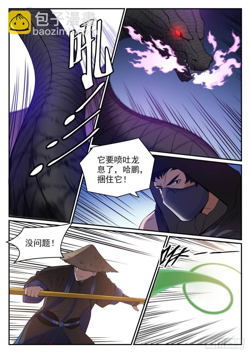 🍵百炼成神 第441话 追云身法 第6页