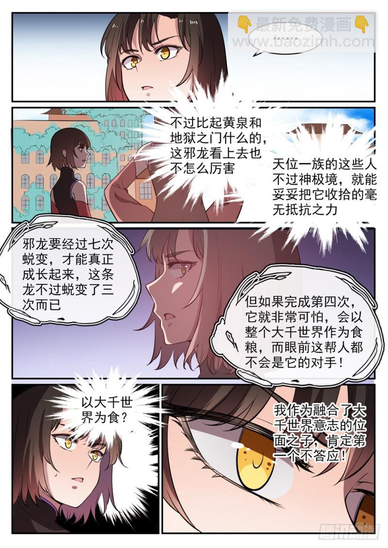 🍵百炼成神 第441话 追云身法 第8页