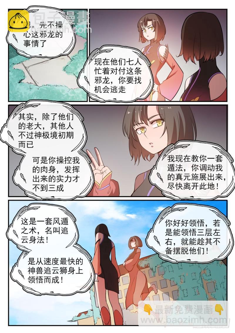 🍵百炼成神 第441话 追云身法 第9页