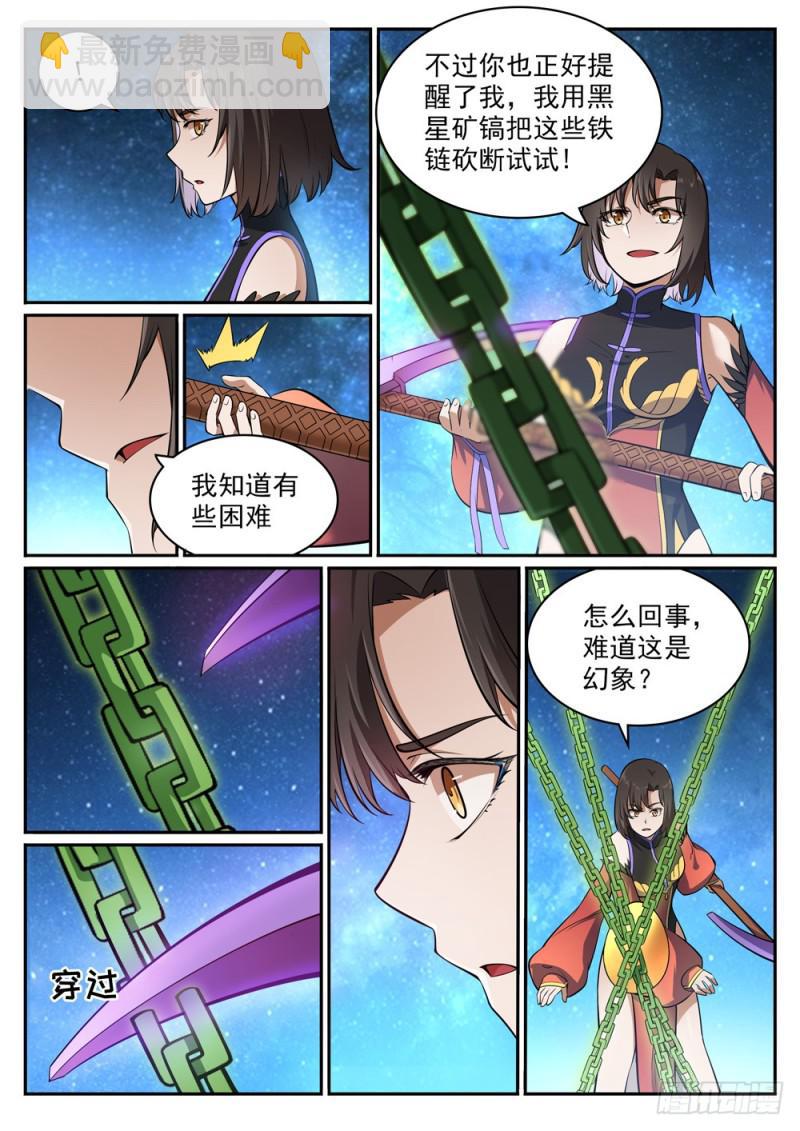 🍵百炼成神 第443话 镜花水月 第10页