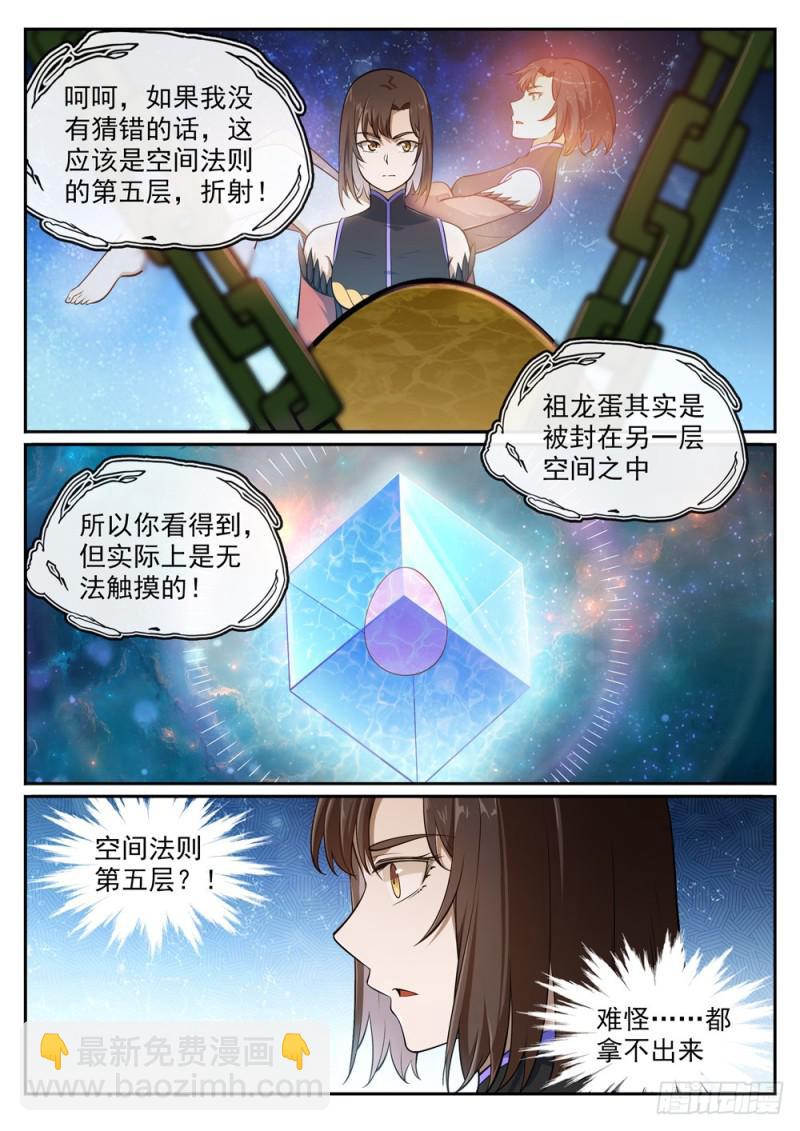 🍵百炼成神 第443话 镜花水月 第11页