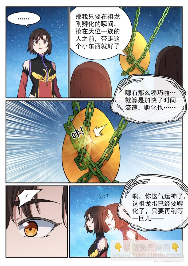 🍵百炼成神 第443话 镜花水月 第13页