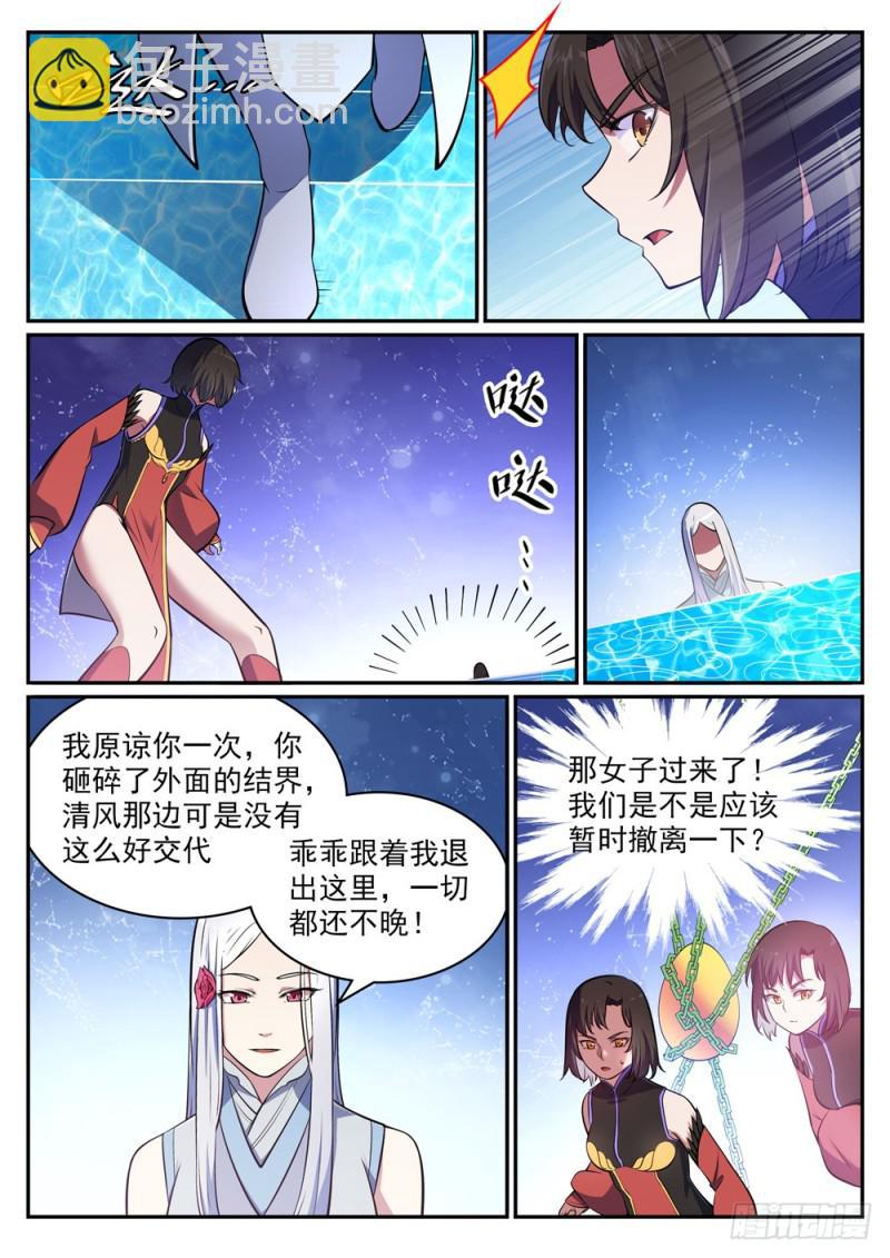 🍵百炼成神 第443话 镜花水月 第14页