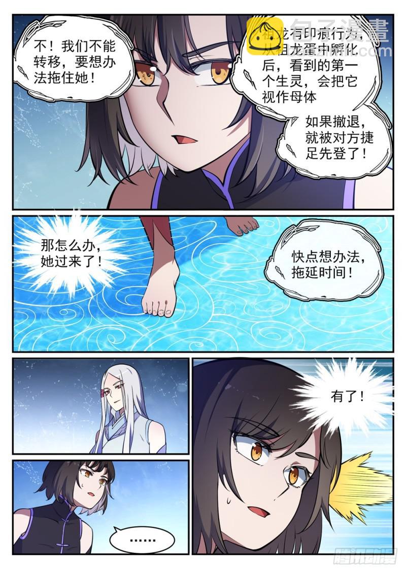 🍵百炼成神 第443话 镜花水月 第15页