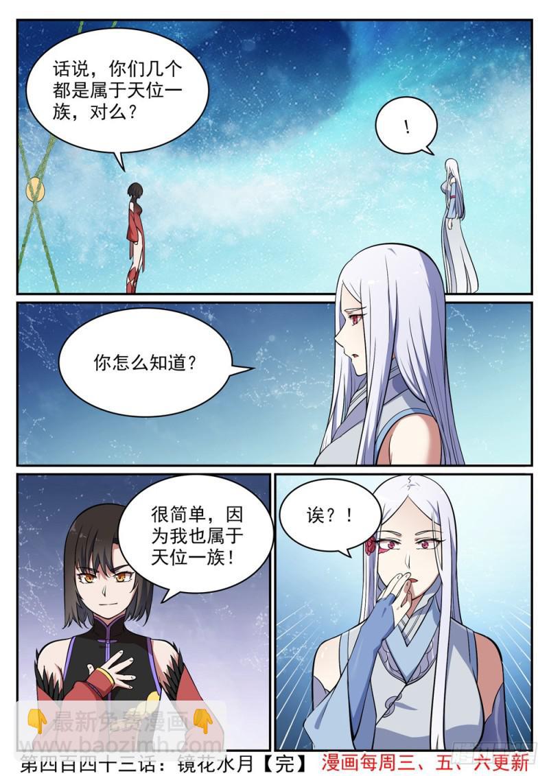 🍵百炼成神 第443话 镜花水月 第16页