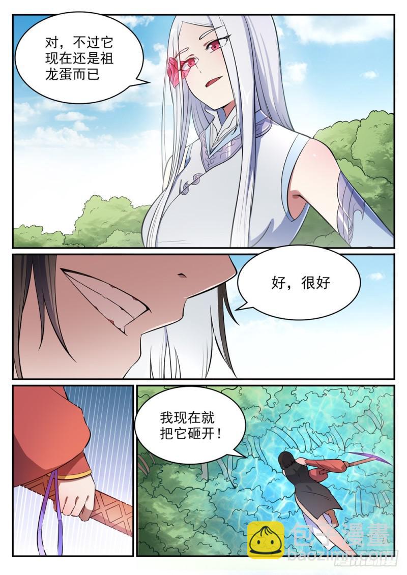 🍵百炼成神 第443话 镜花水月 第2页