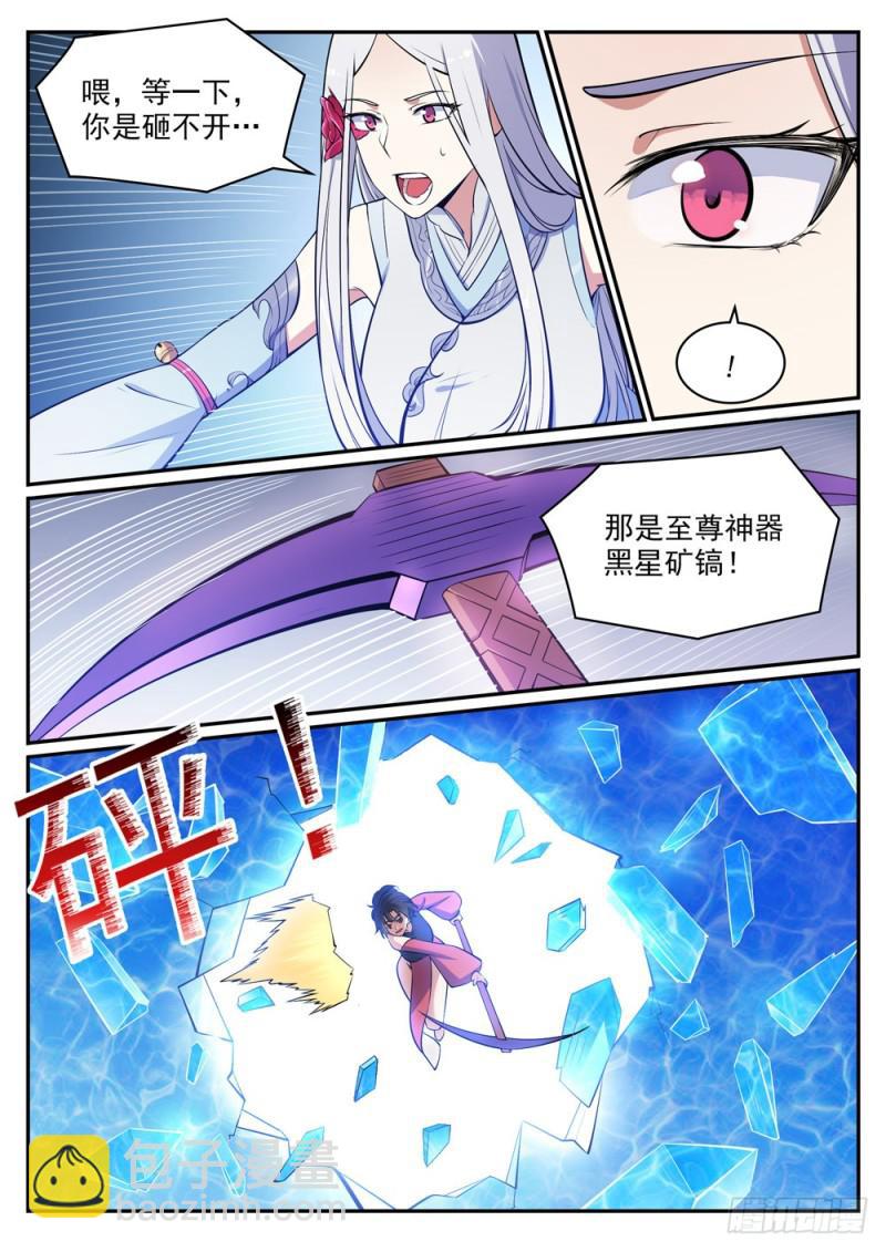 🍵百炼成神 第443话 镜花水月 第3页
