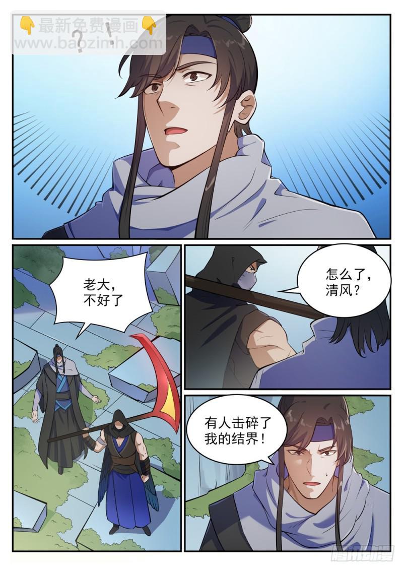 🍵百炼成神 第443话 镜花水月 第4页
