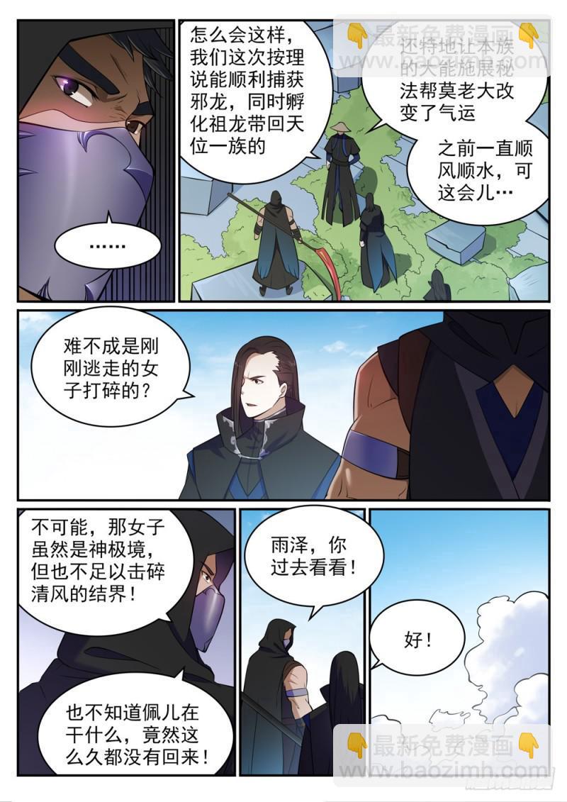 🍵百炼成神 第443话 镜花水月 第5页