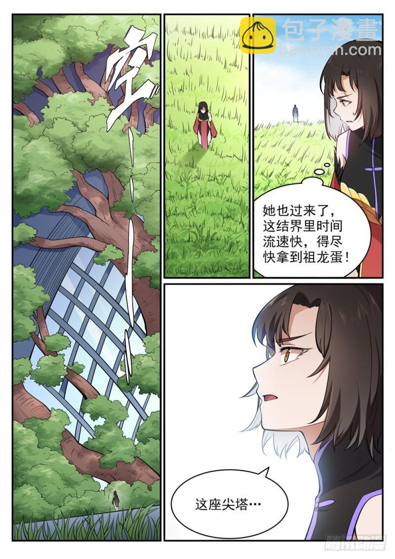 🍵百炼成神 第443话 镜花水月 第6页