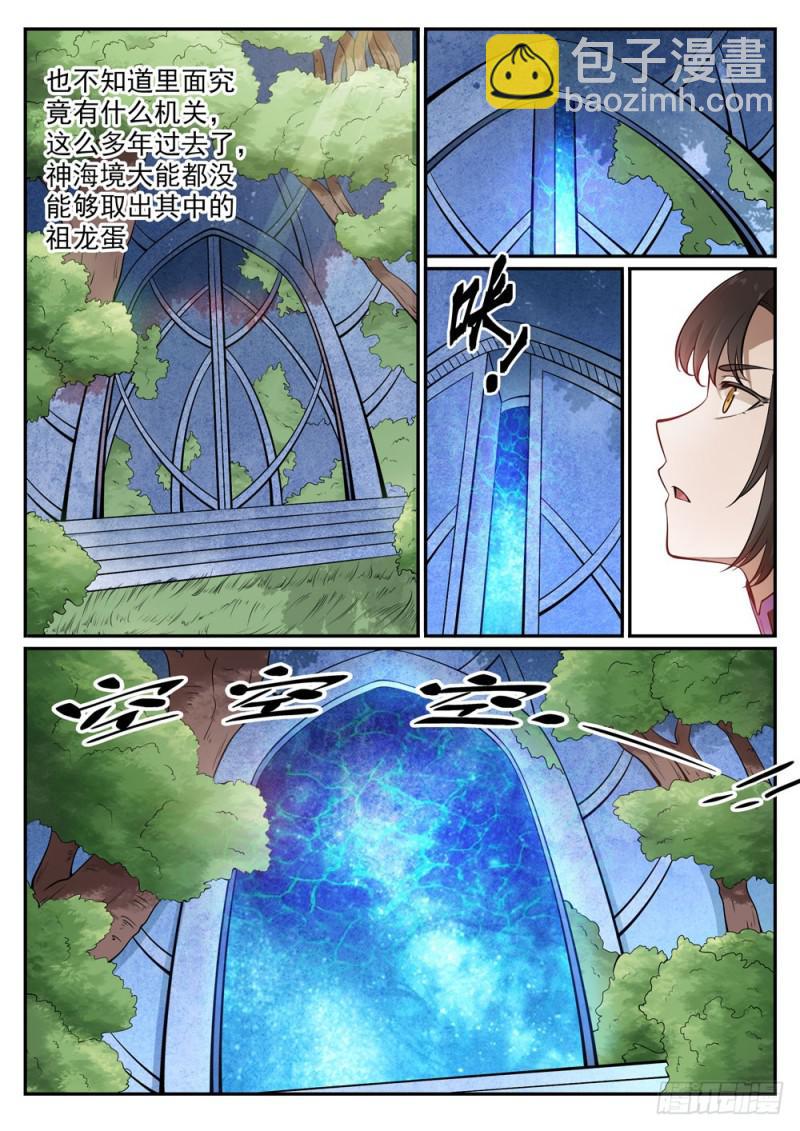 🍵百炼成神 第443话 镜花水月 第7页