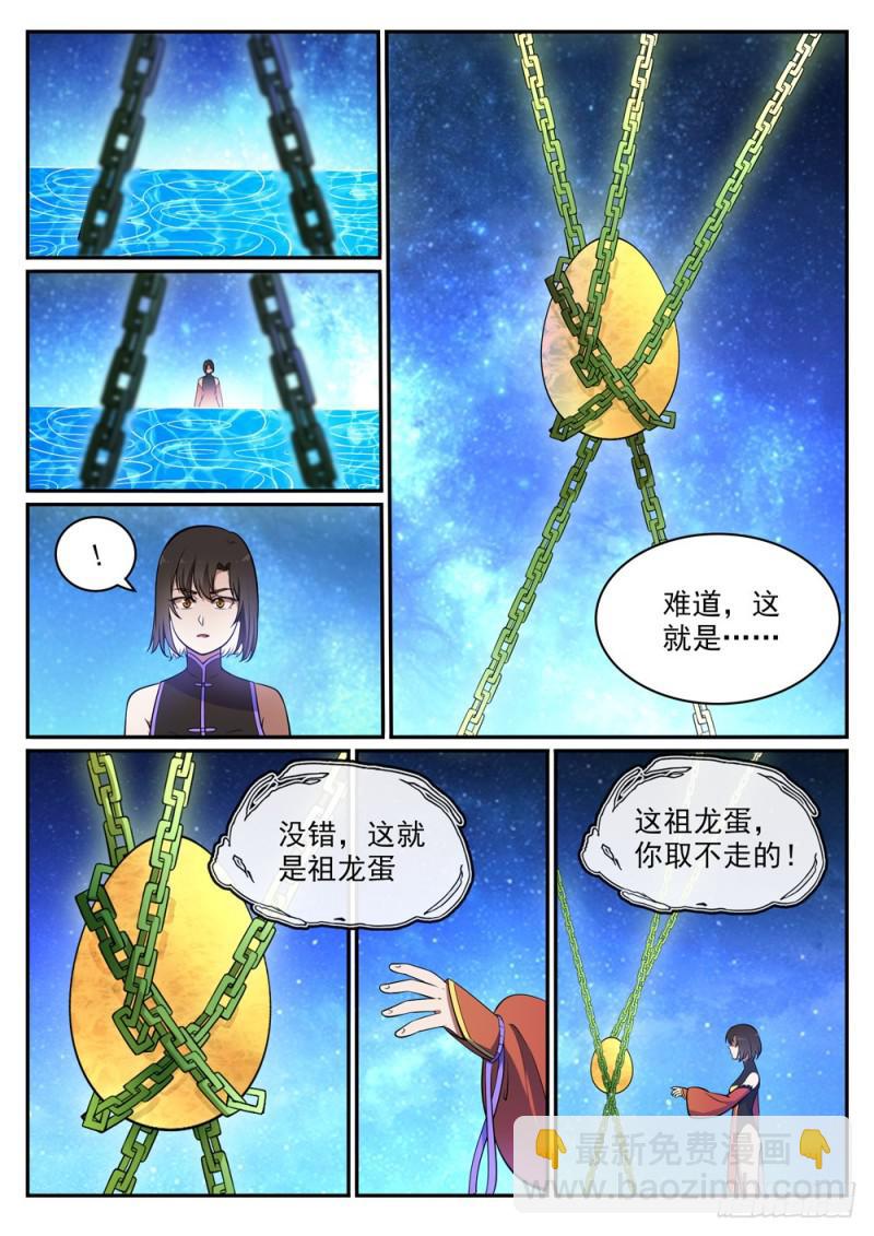 🍵百炼成神 第443话 镜花水月 第9页