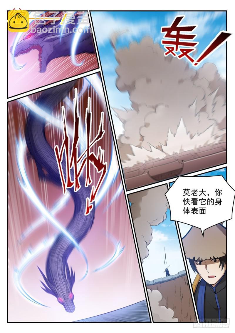 🍵百炼成神 第445话 援引荐举 第10页
