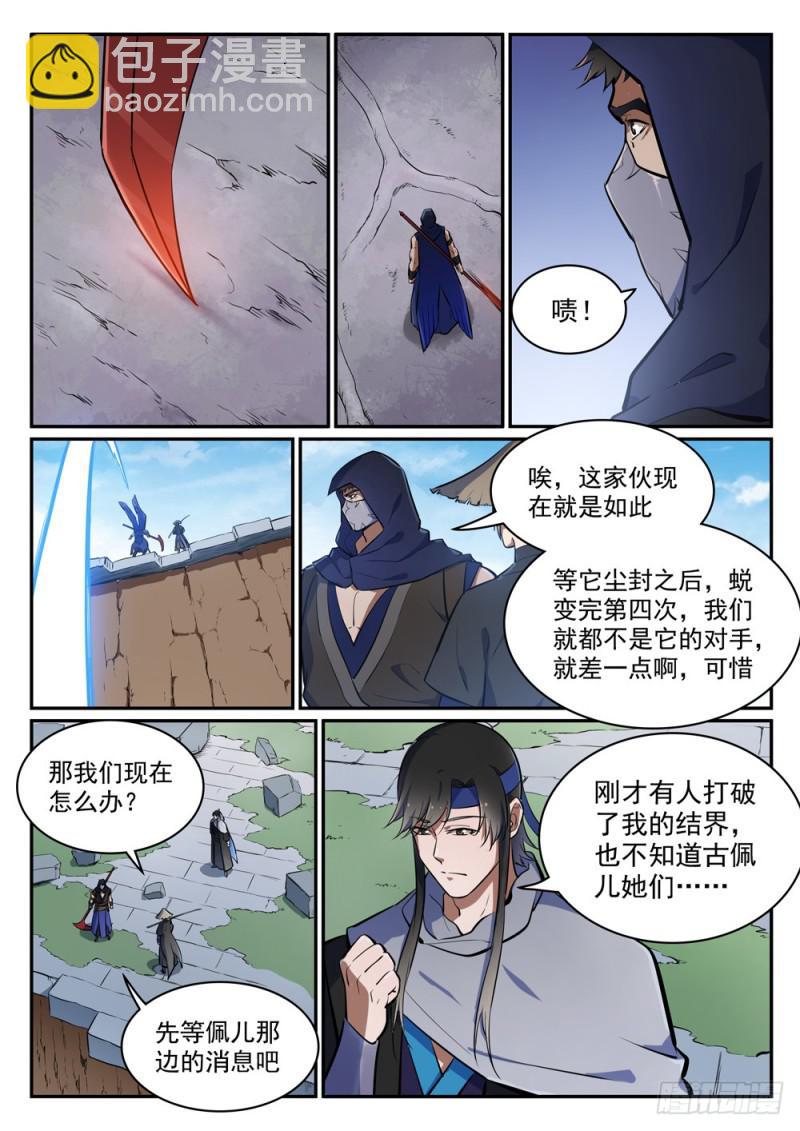 🍵百炼成神 第445话 援引荐举 第12页