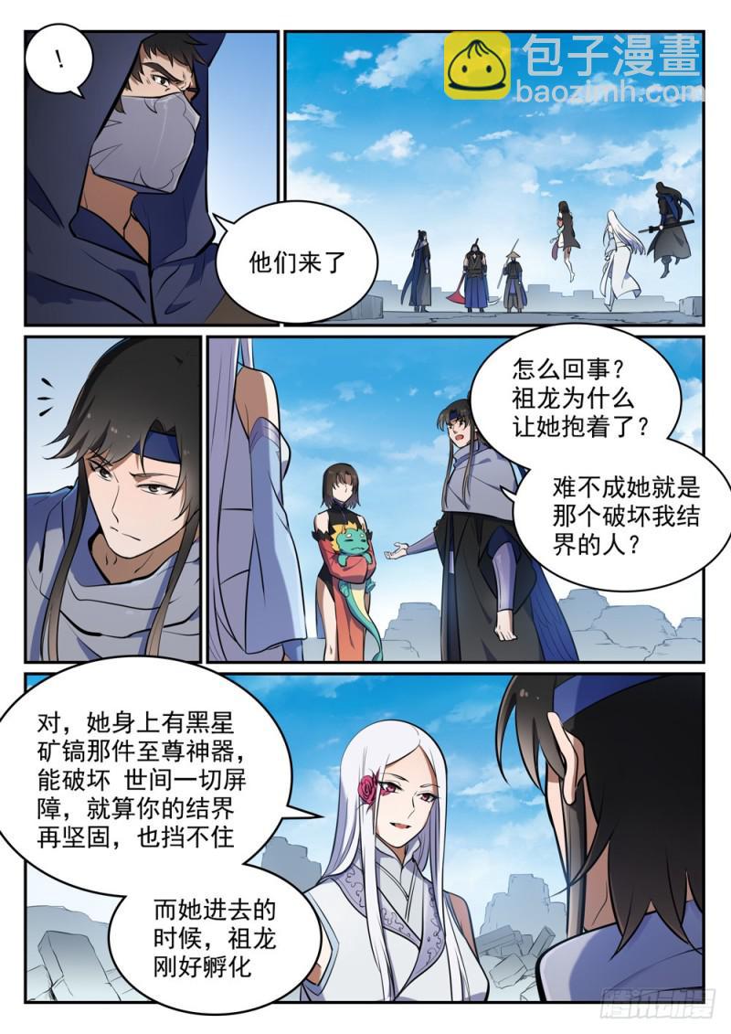🍵百炼成神 第445话 援引荐举 第13页