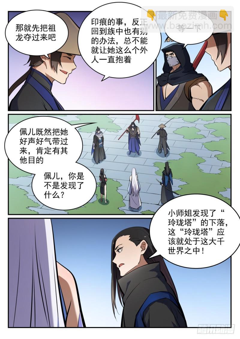 🍵百炼成神 第445话 援引荐举 第14页