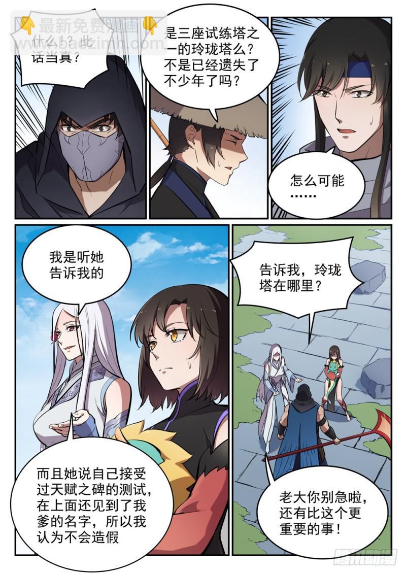 🍵百炼成神 第445话 援引荐举 第15页