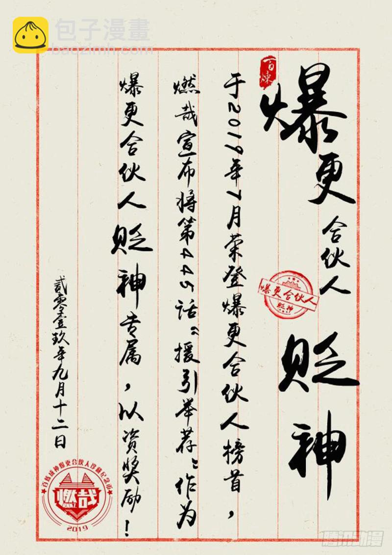 🍵百炼成神 第445话 援引荐举 第17页