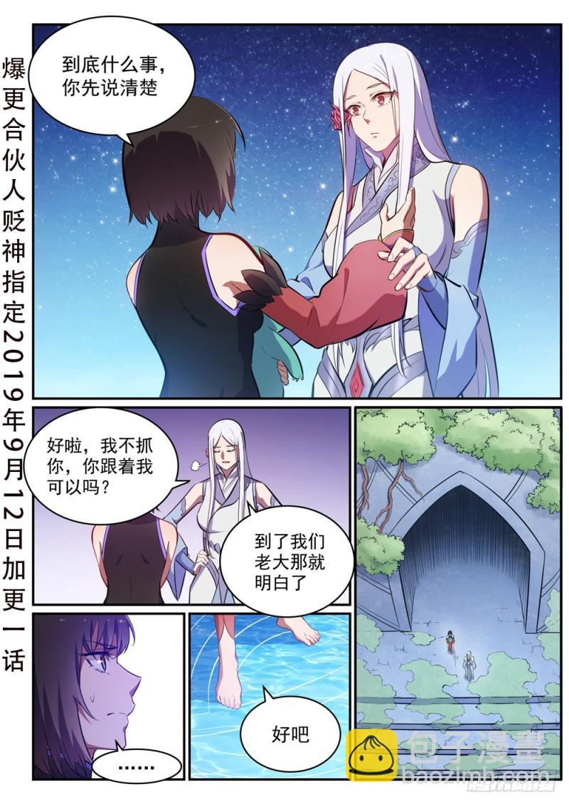 🍵百炼成神 第445话 援引荐举 第2页