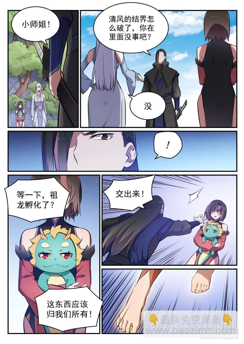 🍵百炼成神 第445话 援引荐举 第3页