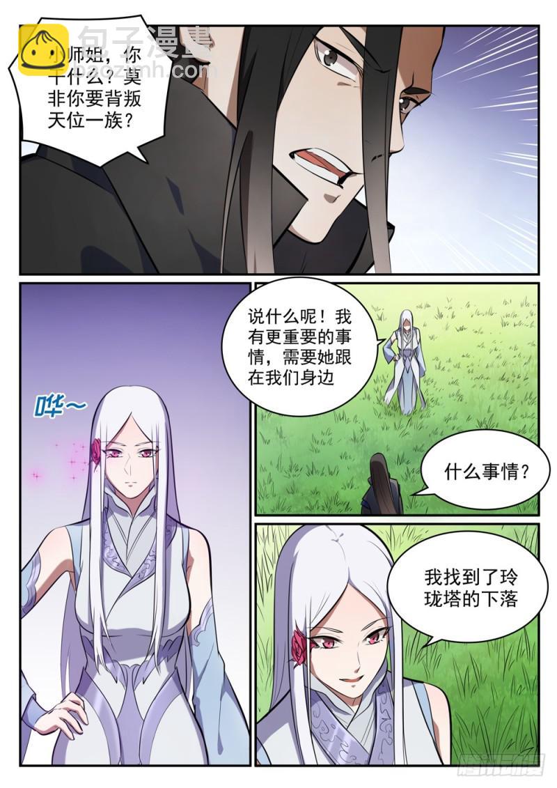 🍵百炼成神 第445话 援引荐举 第5页
