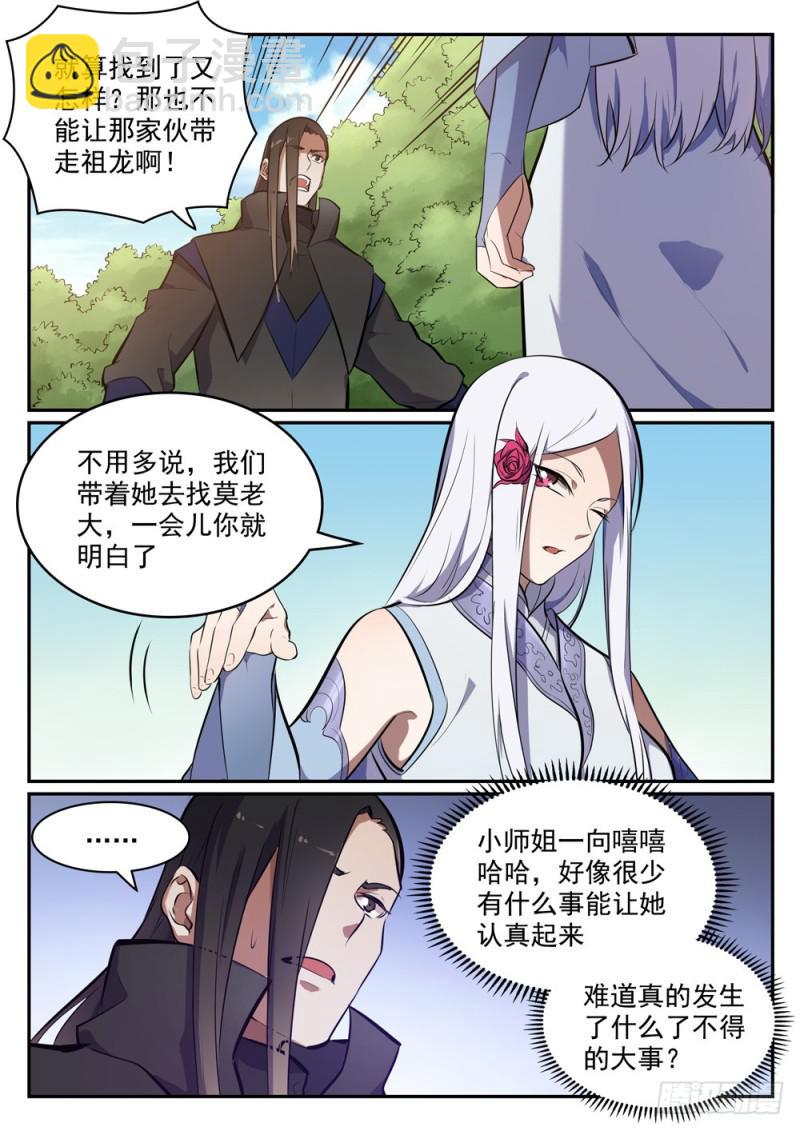 🍵百炼成神 第445话 援引荐举 第6页