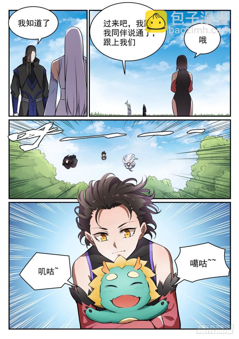 🍵百炼成神 第445话 援引荐举 第7页