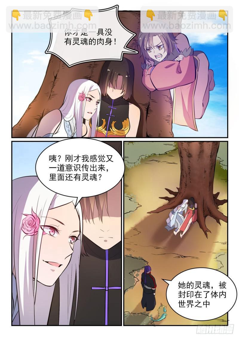 🍵百炼成神 第447话 惺惺相惜 第10页