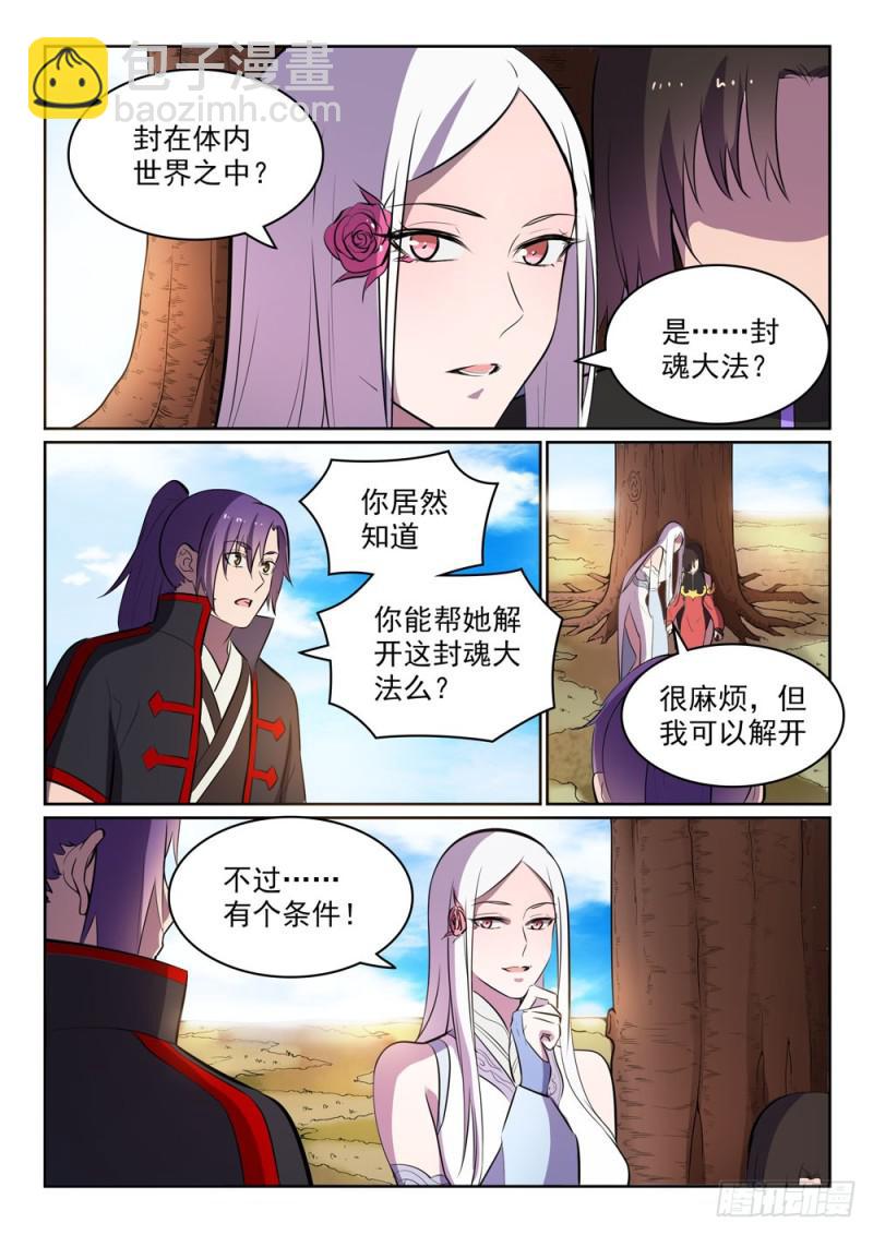 🍵百炼成神 第447话 惺惺相惜 第11页