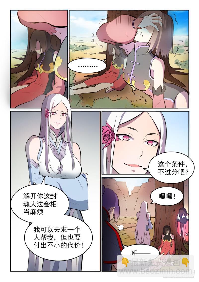 🍵百炼成神 第447话 惺惺相惜 第13页