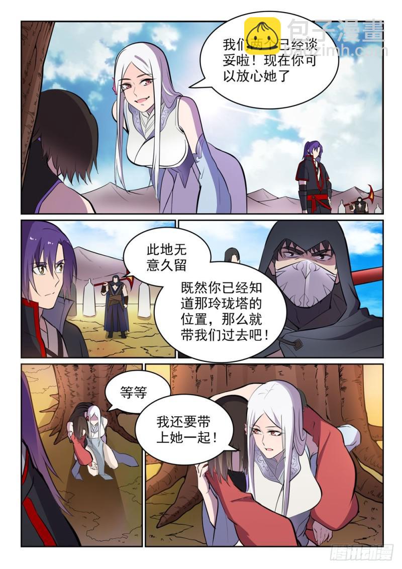 🍵百炼成神 第447话 惺惺相惜 第15页