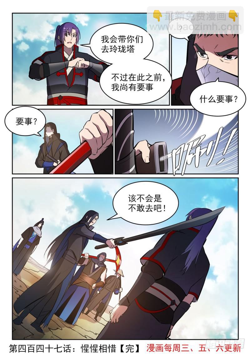 🍵百炼成神 第447话 惺惺相惜 第16页
