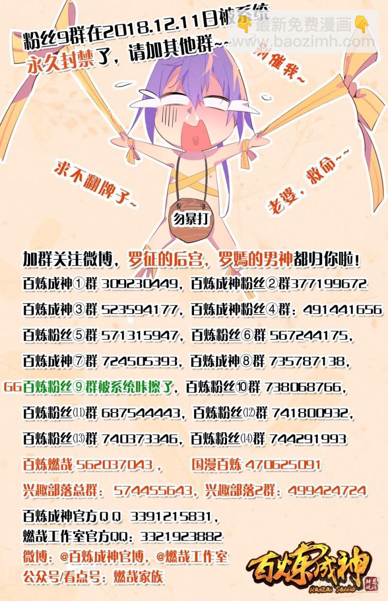 🍵百炼成神 第447话 惺惺相惜 第17页