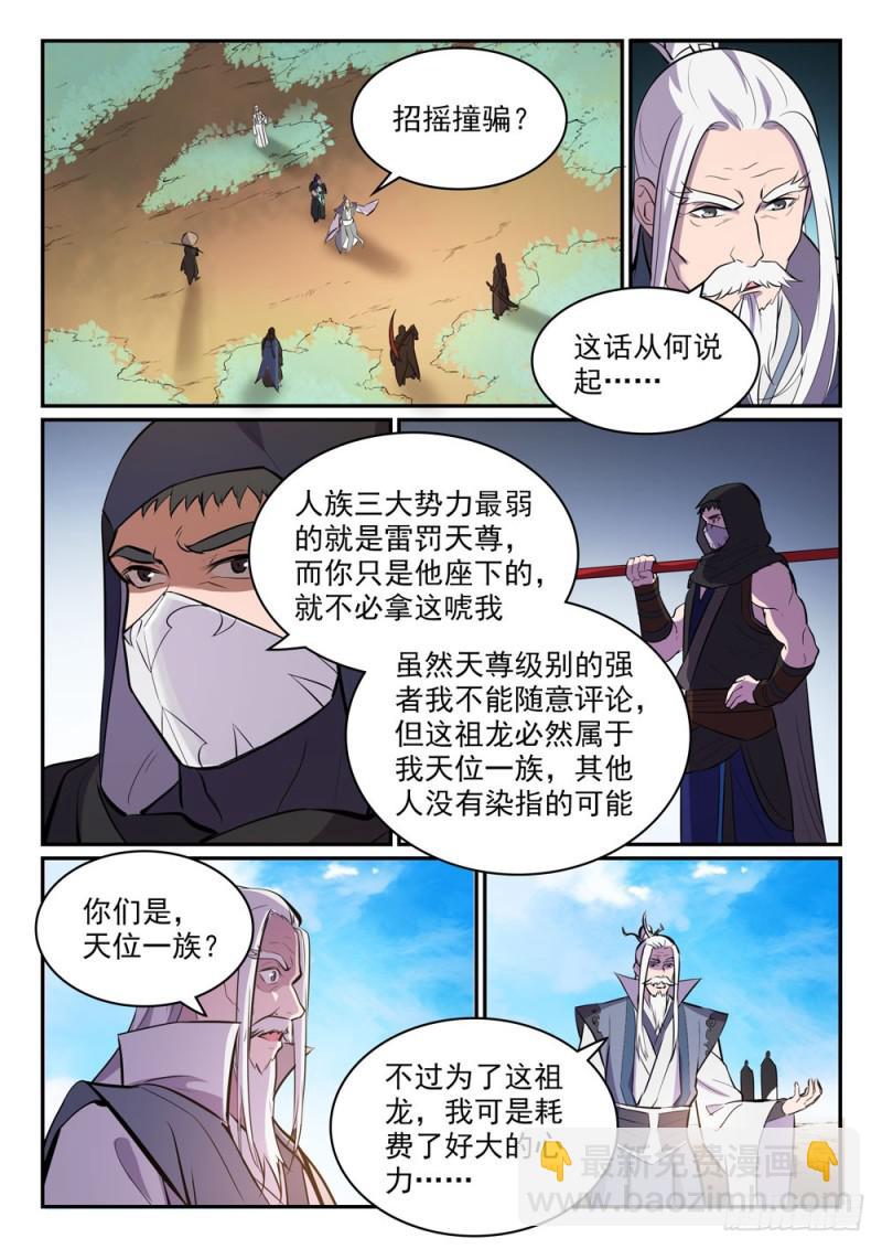 🍵百炼成神 第447话 惺惺相惜 第2页