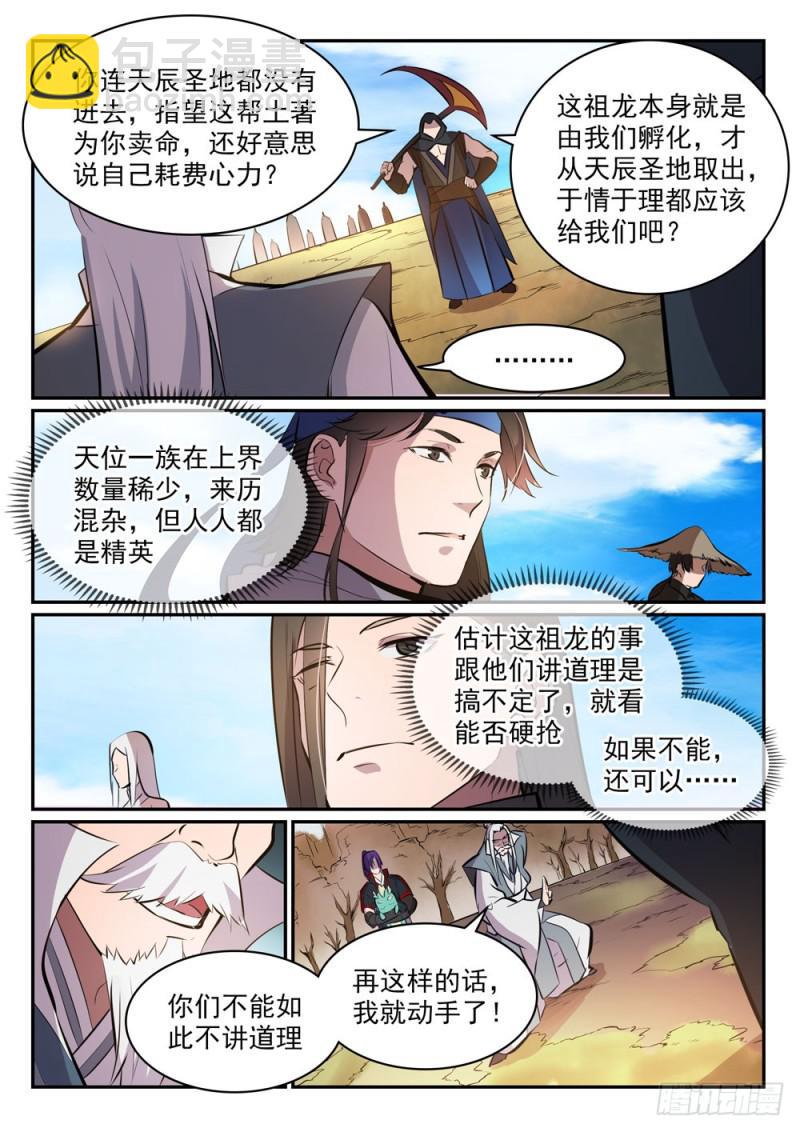 🍵百炼成神 第447话 惺惺相惜 第3页