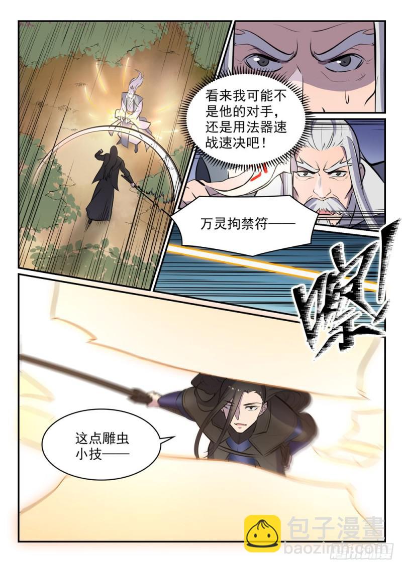 🍵百炼成神 第447话 惺惺相惜 第5页