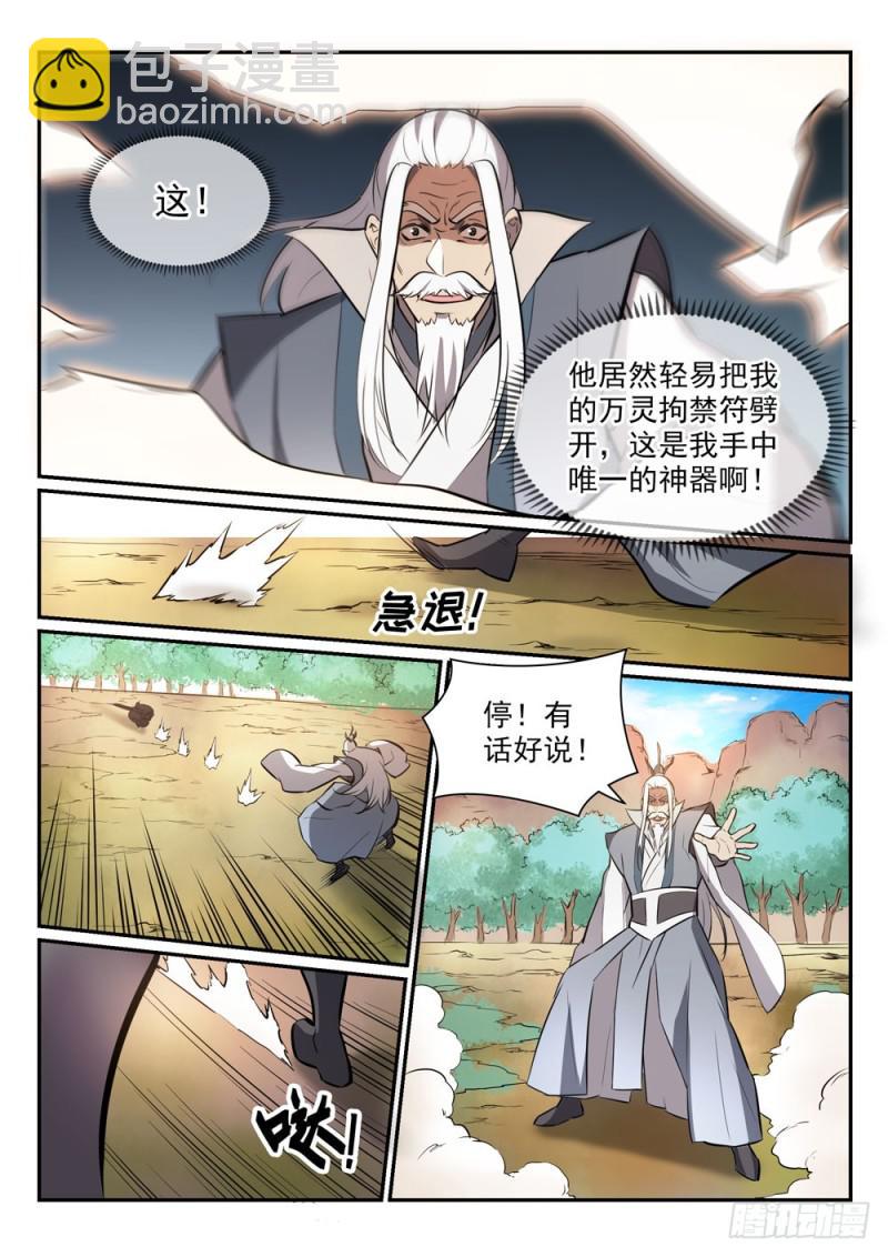 🍵百炼成神 第447话 惺惺相惜 第6页