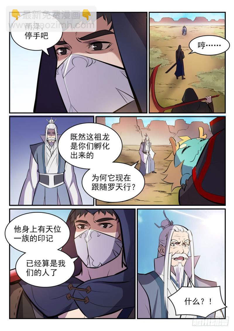 🍵百炼成神 第447话 惺惺相惜 第7页