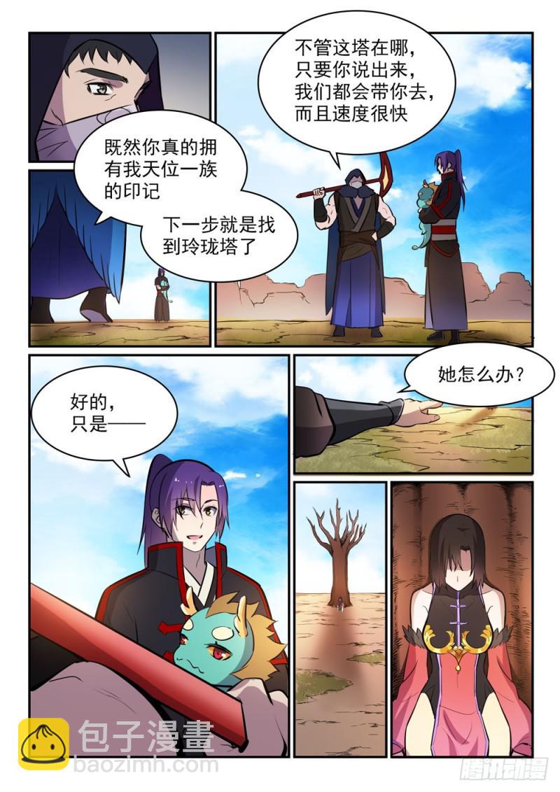 🍵百炼成神 第447话 惺惺相惜 第8页