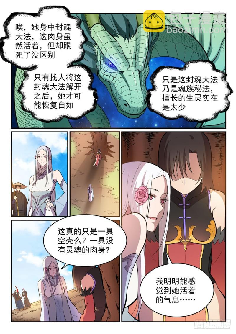 🍵百炼成神 第447话 惺惺相惜 第9页