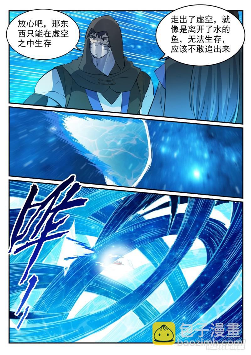 🍵百炼成神 第449话 进退维谷 第10页