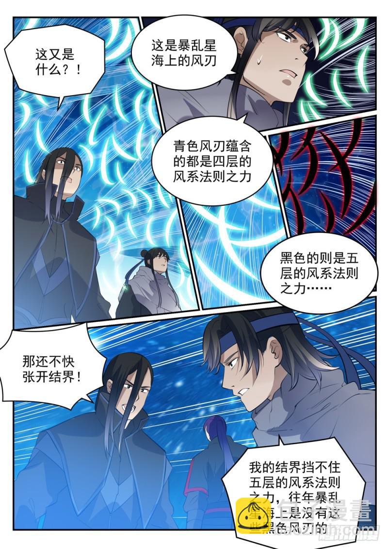 🍵百炼成神 第449话 进退维谷 第11页