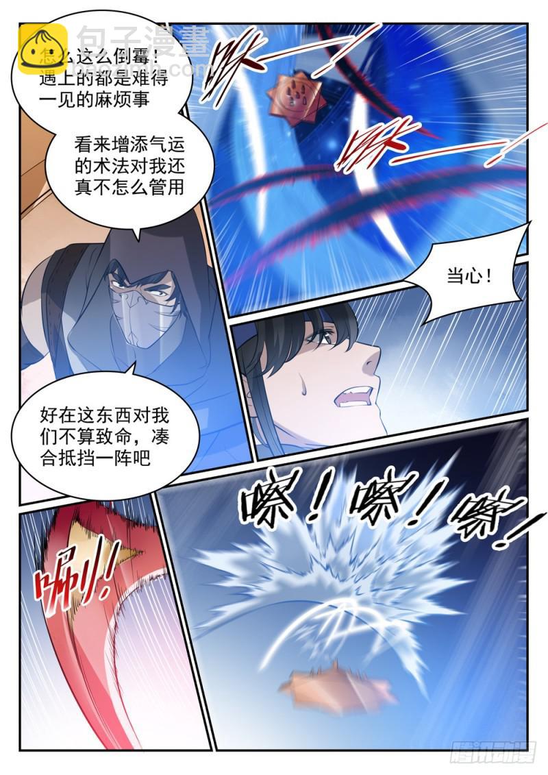 🍵百炼成神 第449话 进退维谷 第12页