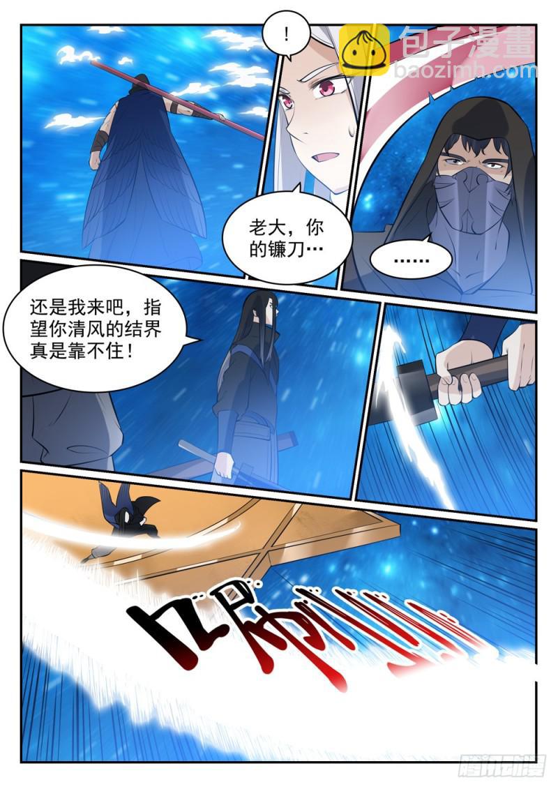 🍵百炼成神 第449话 进退维谷 第13页