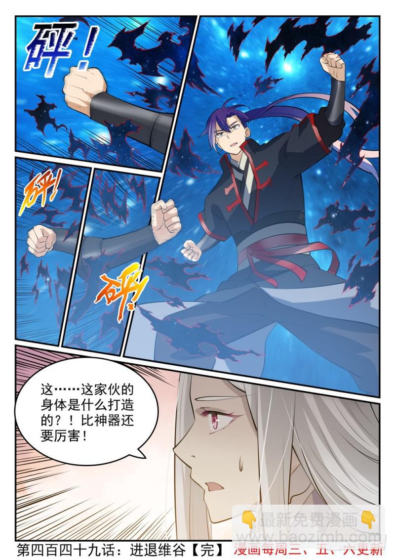🍵百炼成神 第449话 进退维谷 第16页