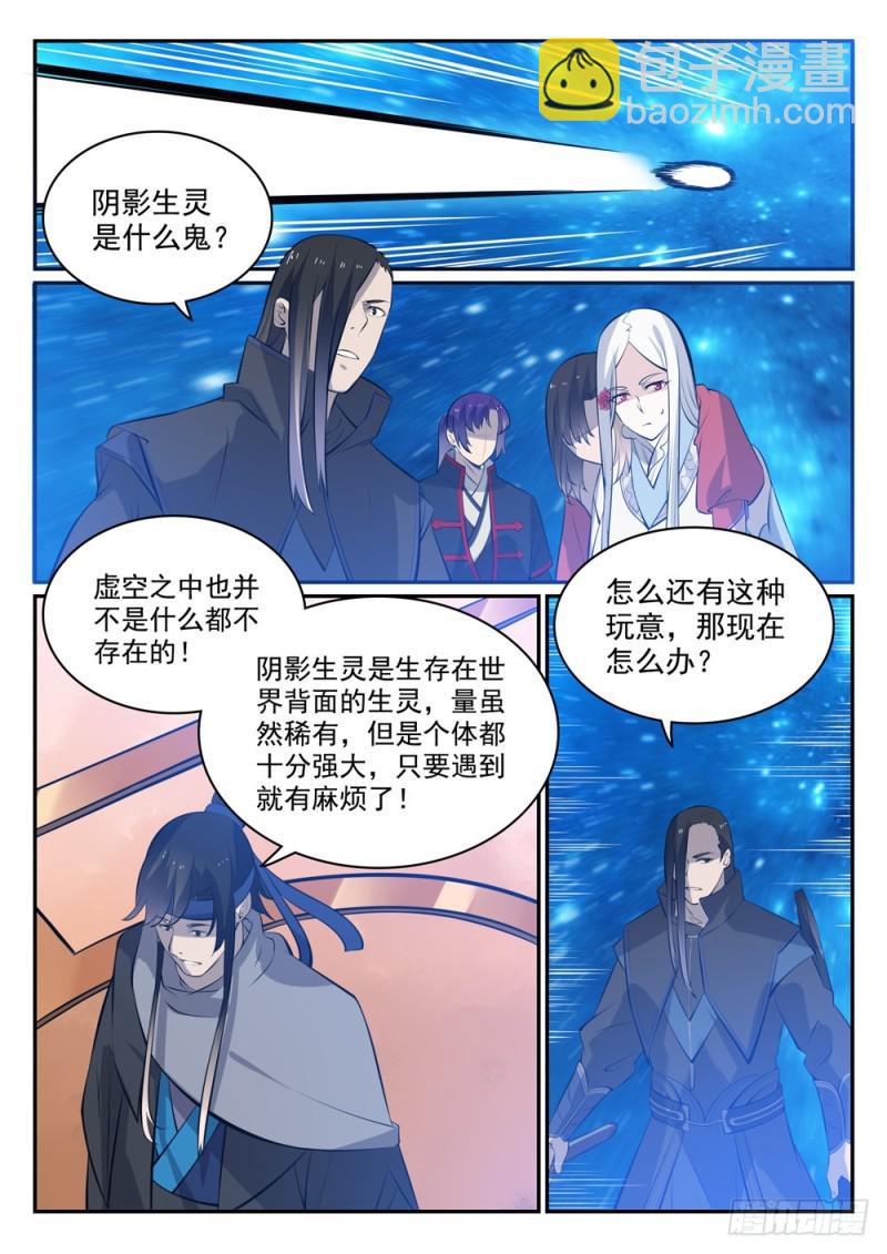 🍵百炼成神 第449话 进退维谷 第2页