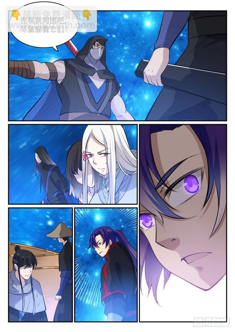 🍵百炼成神 第449话 进退维谷 第3页