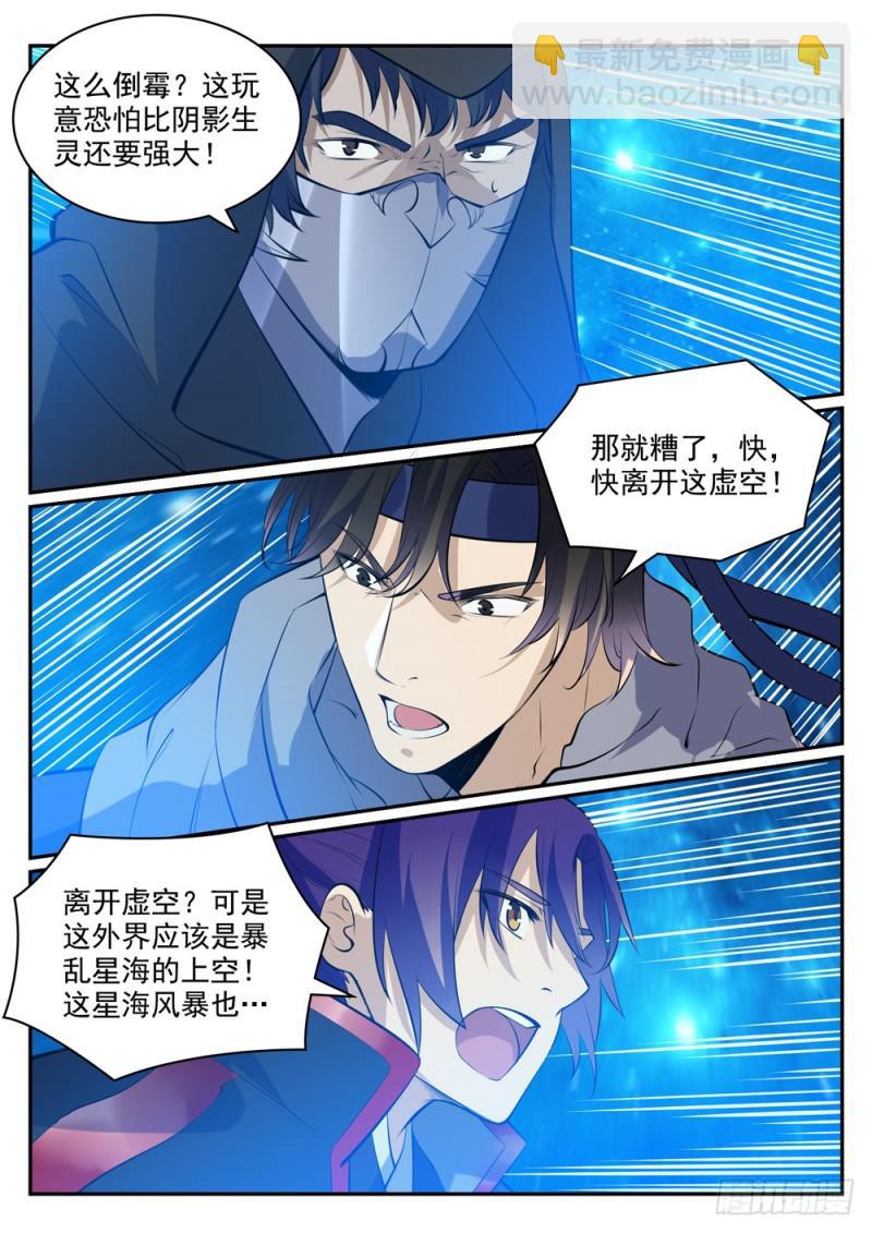 🍵百炼成神 第449话 进退维谷 第5页